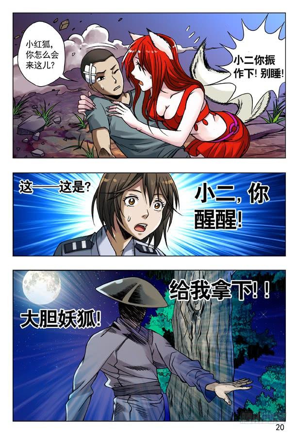 中国惊奇先生（神鬼七杀令） 88 好久不见 第4页