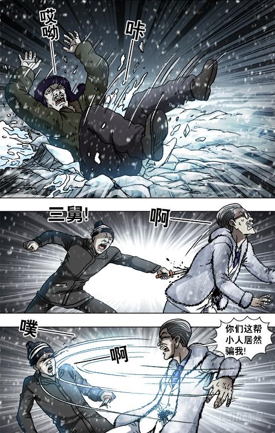 中国惊奇先生（神鬼七杀令） 889 老龙潭的惊喜 第10页