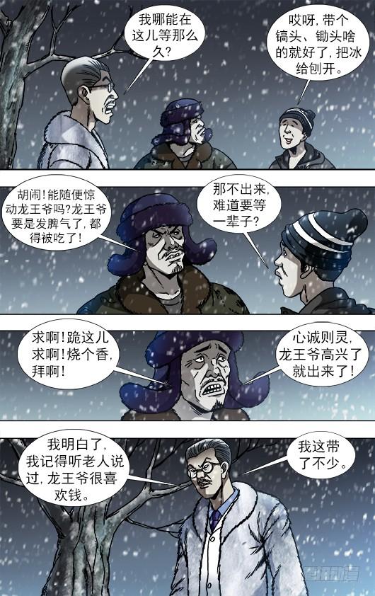 中国惊奇先生（神鬼七杀令） 889 老龙潭的惊喜 第6页