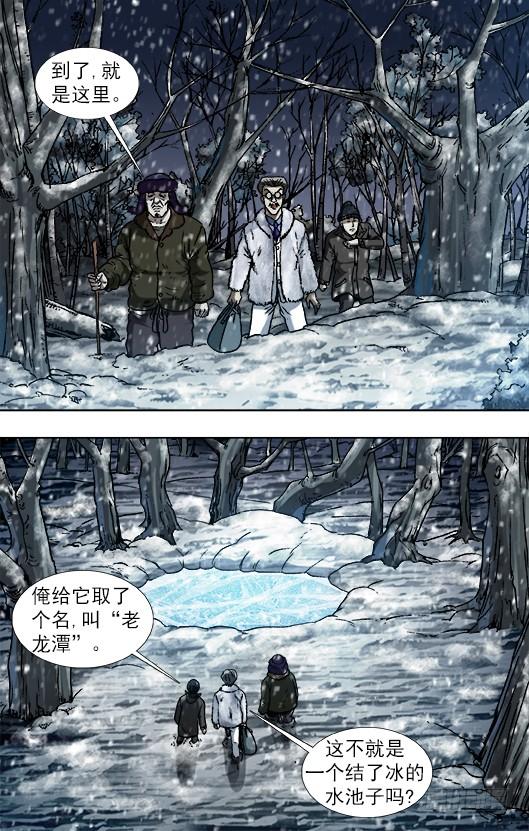 中国惊奇先生（神鬼七杀令） 889 老龙潭的惊喜 第4页