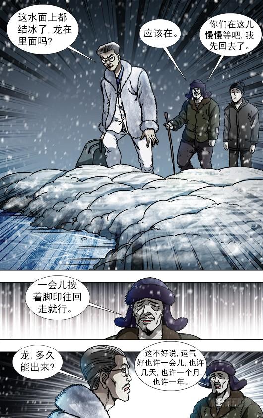 中国惊奇先生（神鬼七杀令） 889 老龙潭的惊喜 第5页