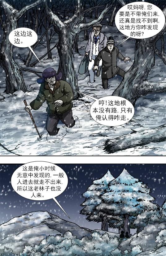 中国惊奇先生（神鬼七杀令） 889 老龙潭的惊喜 第3页