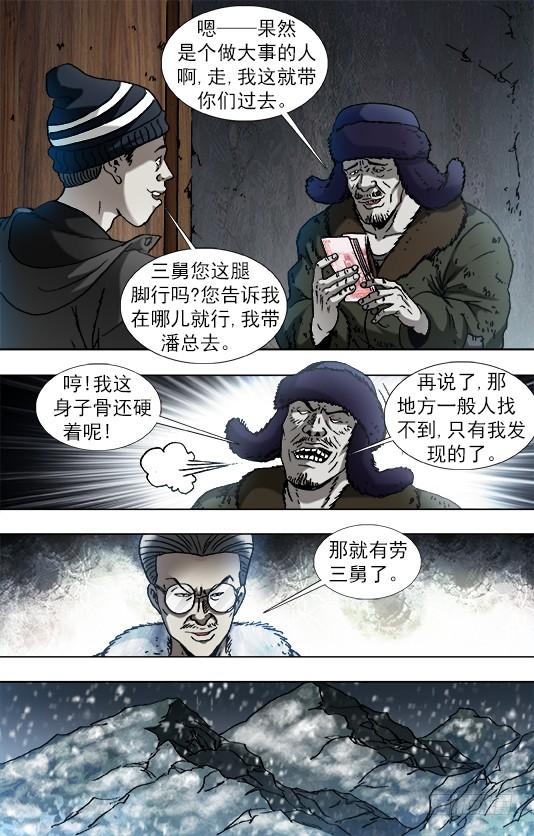 中国惊奇先生（神鬼七杀令） 889 老龙潭的惊喜 第2页