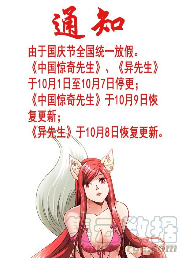 中国惊奇先生（神鬼七杀令） 890 惊喜不断 第10页