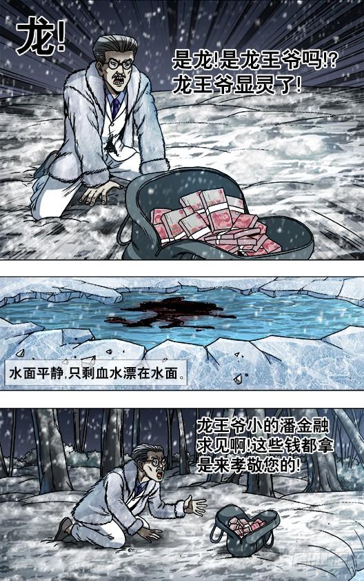 中国惊奇先生（神鬼七杀令） 890 惊喜不断 第5页
