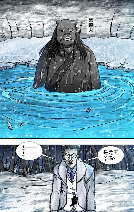 中国惊奇先生（神鬼七杀令） 890 惊喜不断 第7页