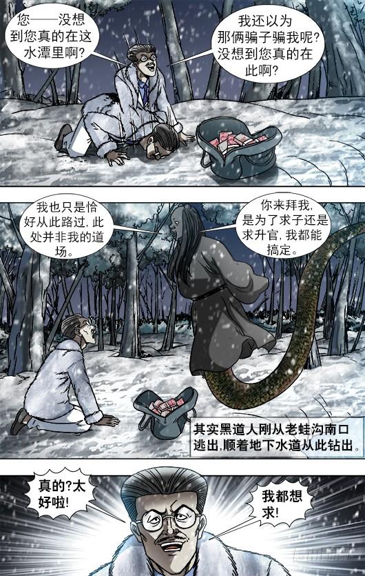 中国惊奇先生（神鬼七杀令） 890 惊喜不断 第9页