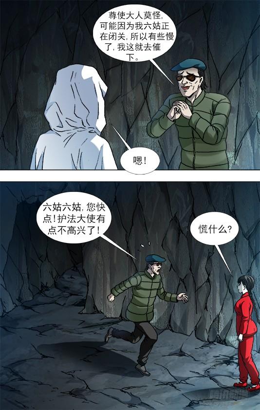 中国惊奇先生（神鬼七杀令） 891 我就是龙 第9页