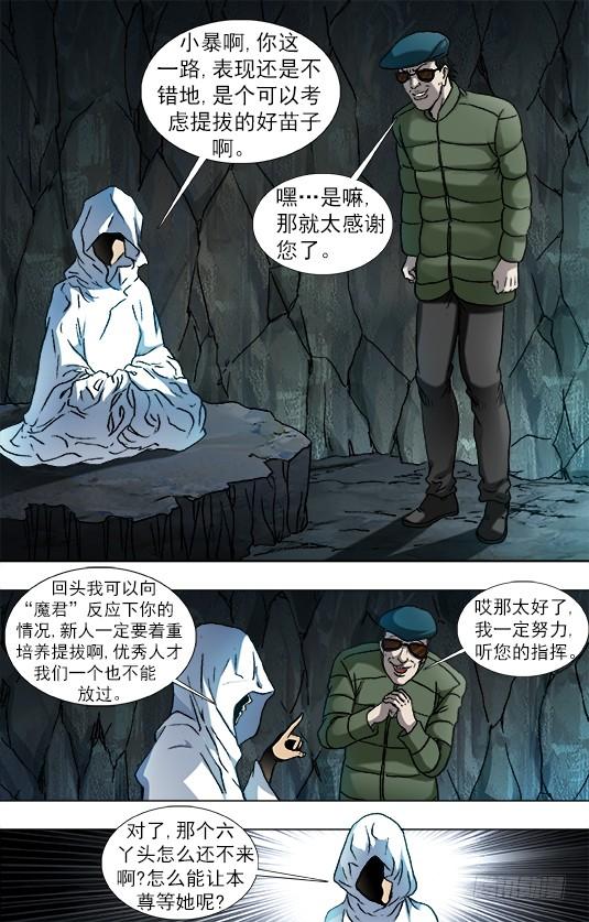 中国惊奇先生（神鬼七杀令） 891 我就是龙 第8页