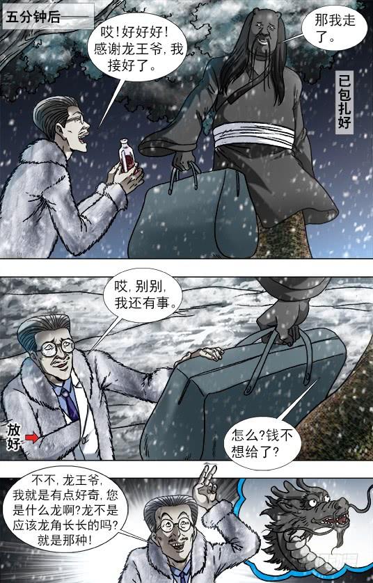 中国惊奇先生（神鬼七杀令） 891 我就是龙 第4页