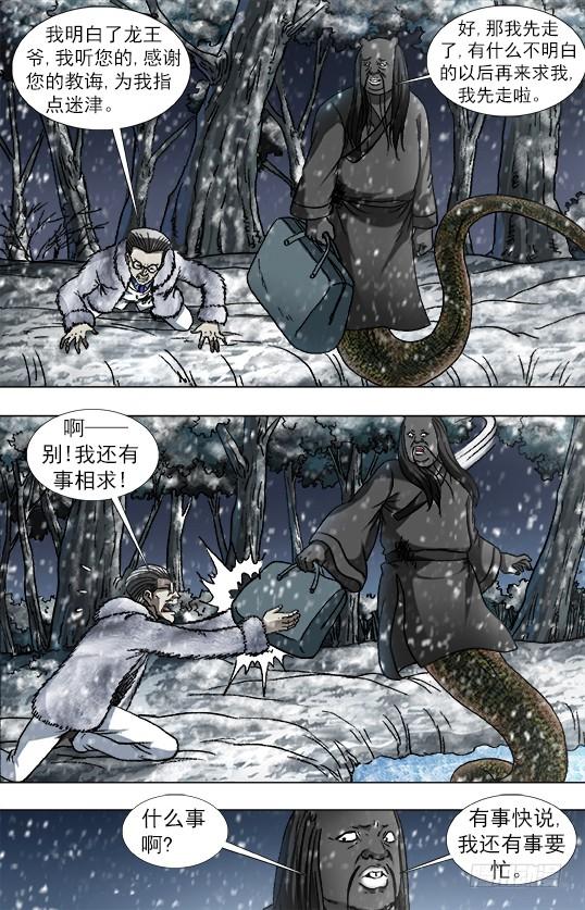 中国惊奇先生（神鬼七杀令） 891 我就是龙 第2页