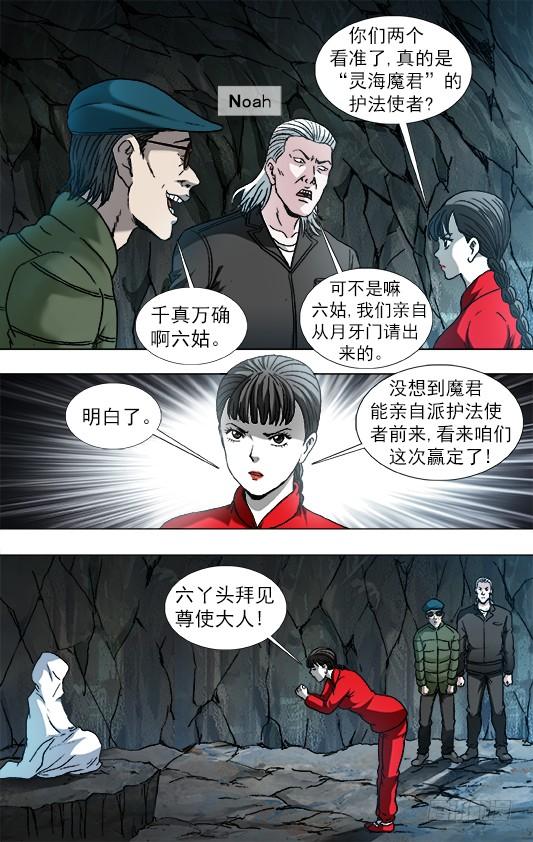中国惊奇先生（神鬼七杀令） 891 我就是龙 第10页