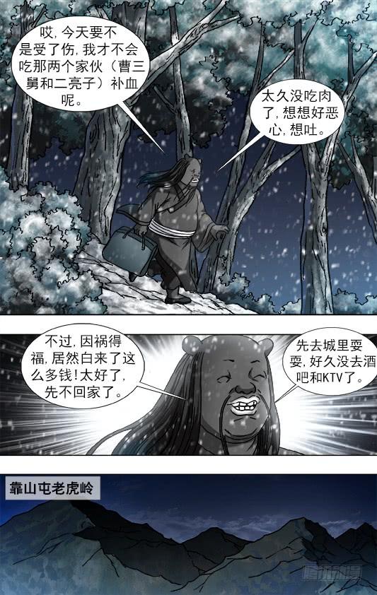 中国惊奇先生（神鬼七杀令） 891 我就是龙 第7页