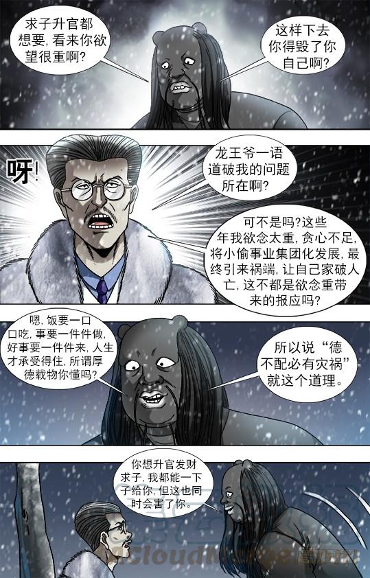 中国惊奇先生（神鬼七杀令） 891 我就是龙 第1页