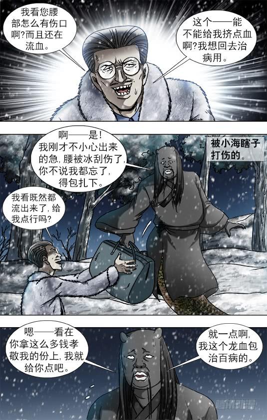中国惊奇先生（神鬼七杀令） 891 我就是龙 第3页
