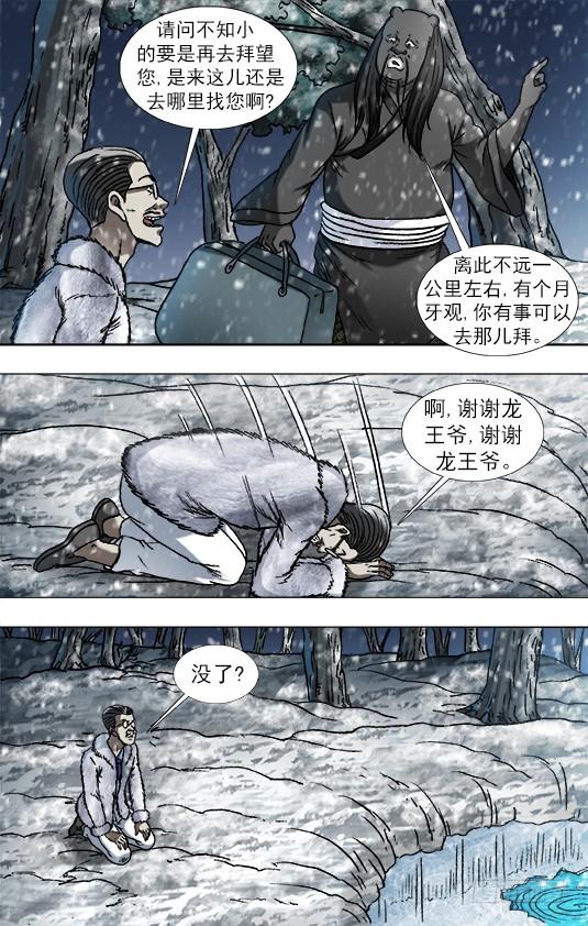 中国惊奇先生（神鬼七杀令） 891 我就是龙 第6页