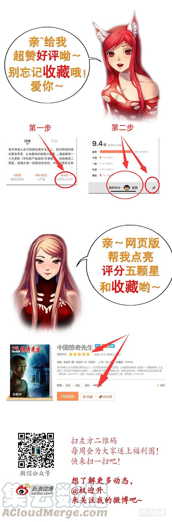 中国惊奇先生（神鬼七杀令） 891 我就是龙 第11页