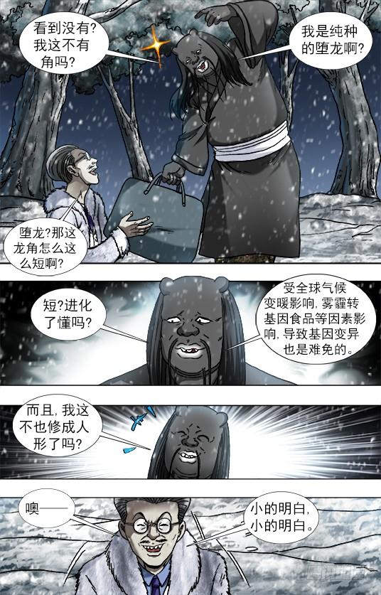 中国惊奇先生（神鬼七杀令） 891 我就是龙 第5页