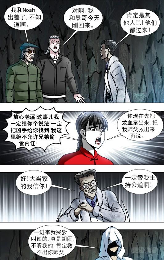中国惊奇先生（神鬼七杀令） 892 疑心重重 第8页