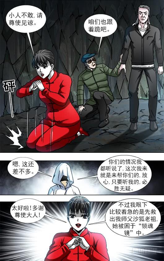 中国惊奇先生（神鬼七杀令） 892 疑心重重 第2页
