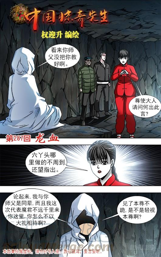 中国惊奇先生（神鬼七杀令） 892 疑心重重 第1页