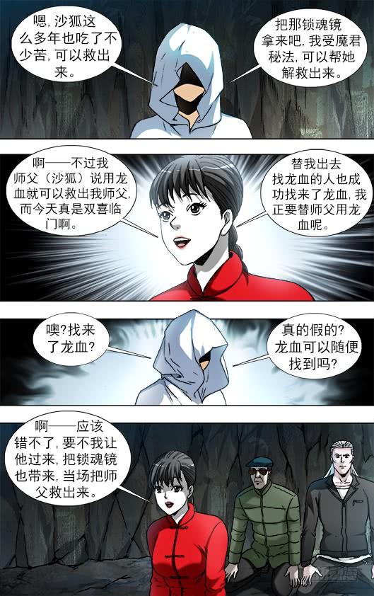 中国惊奇先生（神鬼七杀令） 892 疑心重重 第3页
