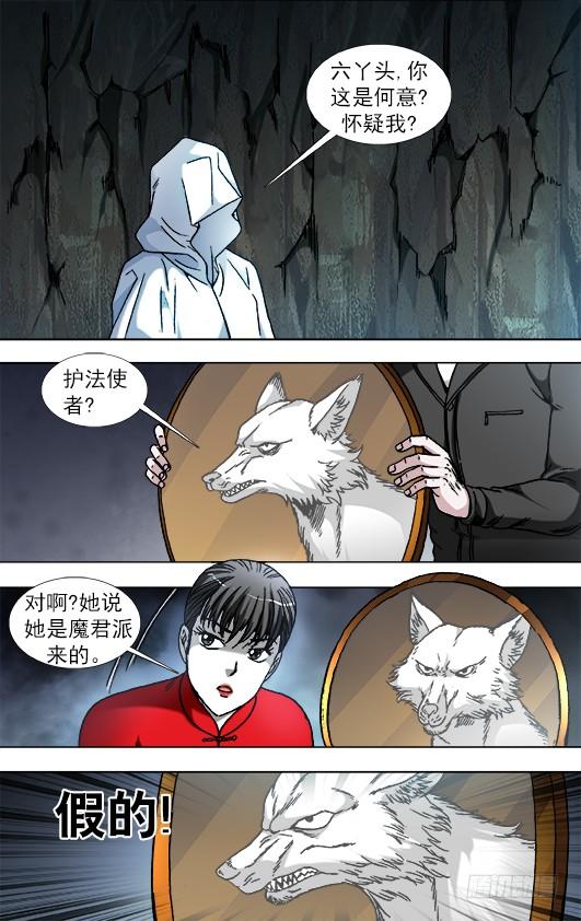 中国惊奇先生（神鬼七杀令） 892 疑心重重 第10页