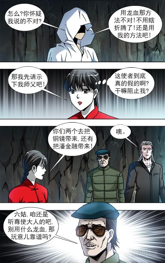 中国惊奇先生（神鬼七杀令） 892 疑心重重 第5页