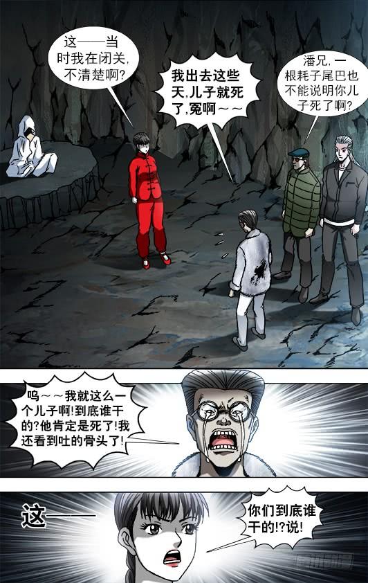 中国惊奇先生（神鬼七杀令） 892 疑心重重 第7页