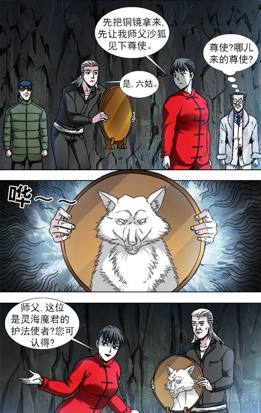 中国惊奇先生（神鬼七杀令） 892 疑心重重 第9页