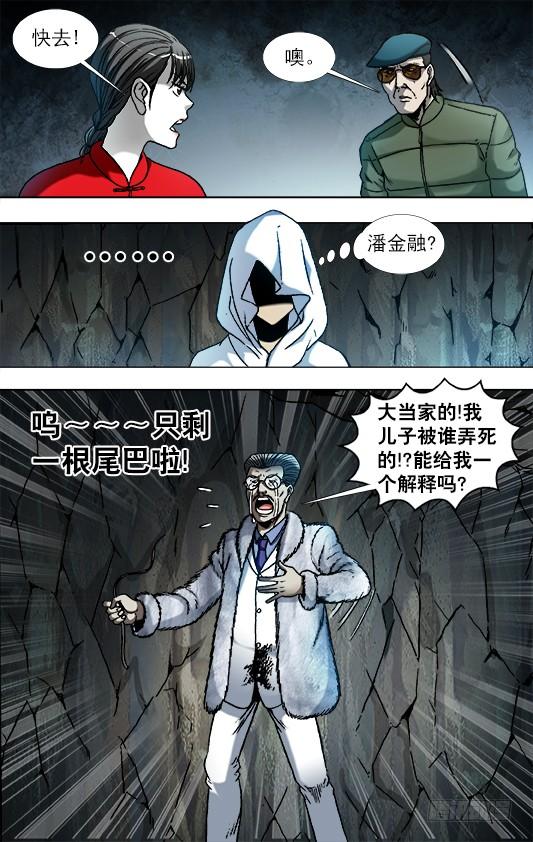 中国惊奇先生（神鬼七杀令） 892 疑心重重 第6页