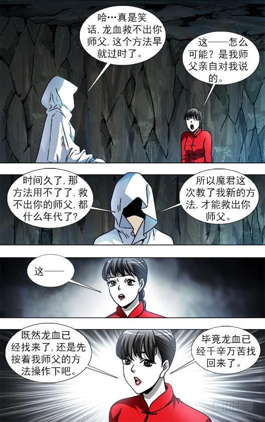 中国惊奇先生（神鬼七杀令） 892 疑心重重 第4页