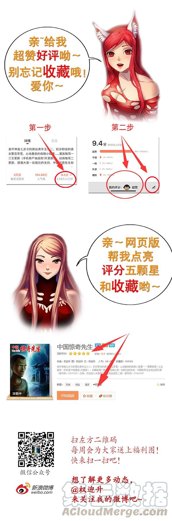 中国惊奇先生（神鬼七杀令） 893 龙之血 第11页