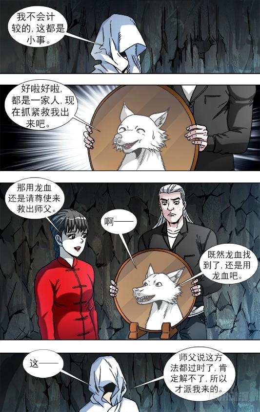 中国惊奇先生（神鬼七杀令） 893 龙之血 第6页