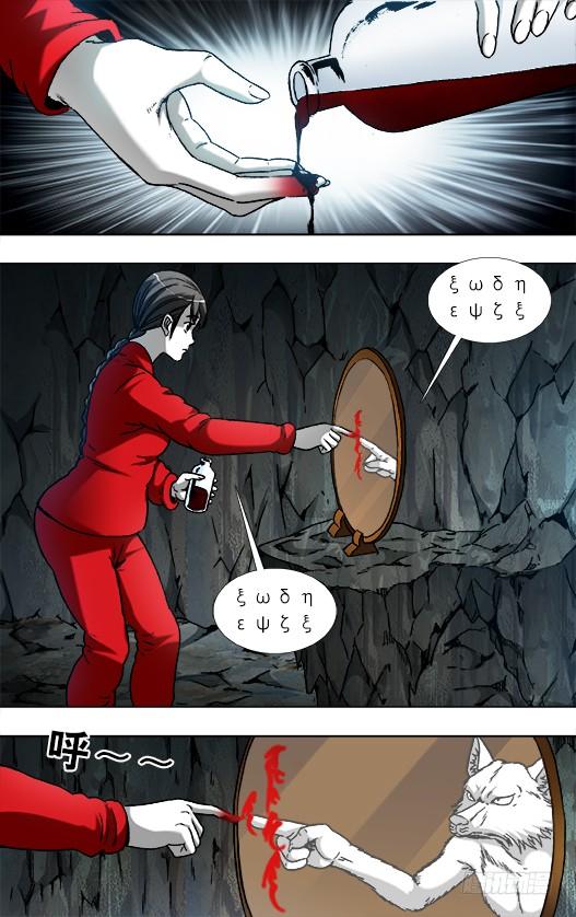 中国惊奇先生（神鬼七杀令） 893 龙之血 第9页