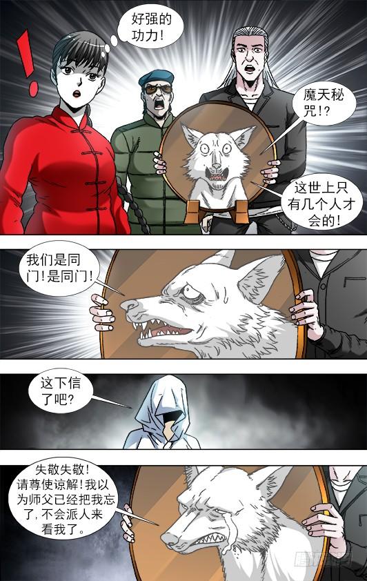 中国惊奇先生（神鬼七杀令） 893 龙之血 第4页