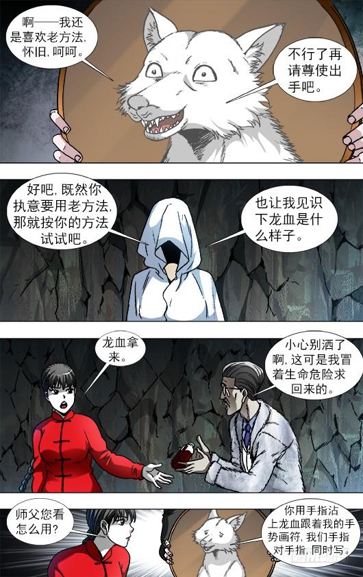 中国惊奇先生（神鬼七杀令） 893 龙之血 第7页