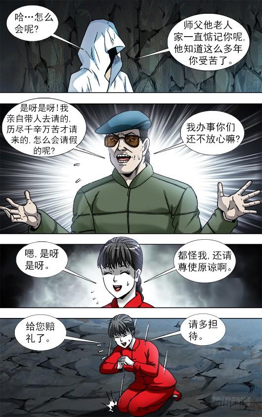 中国惊奇先生（神鬼七杀令） 893 龙之血 第5页
