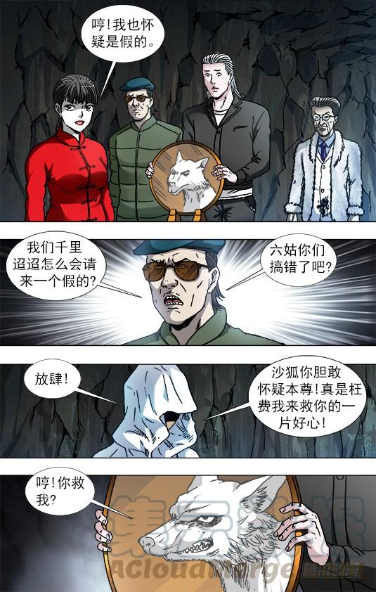 中国惊奇先生（神鬼七杀令） 893 龙之血 第1页