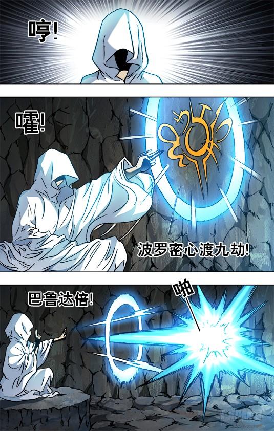 中国惊奇先生（神鬼七杀令） 893 龙之血 第3页