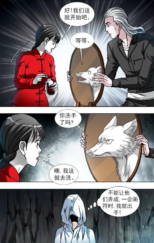 中国惊奇先生（神鬼七杀令） 893 龙之血 第8页