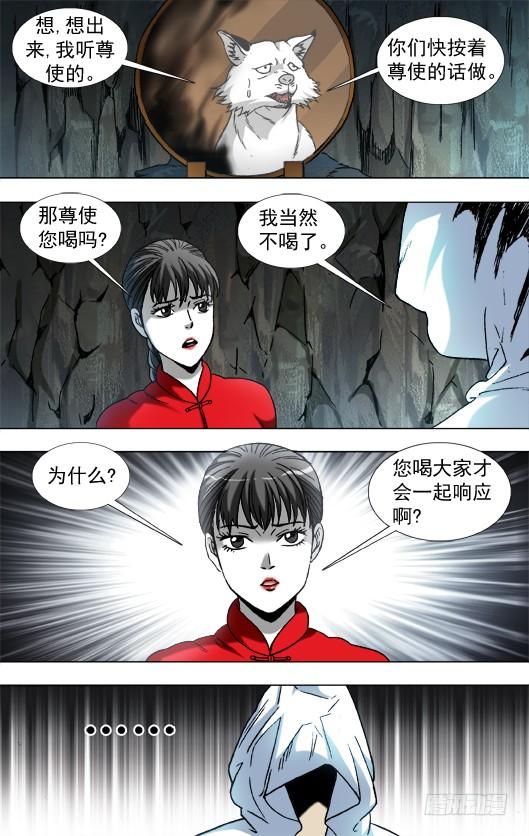 中国惊奇先生（神鬼七杀令） 894 熬汤 第10页