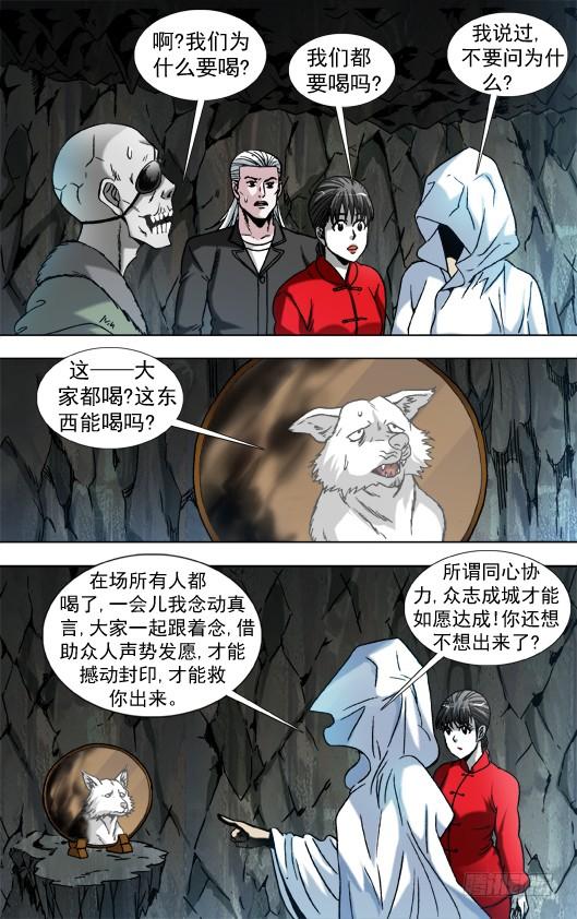 中国惊奇先生（神鬼七杀令） 894 熬汤 第9页