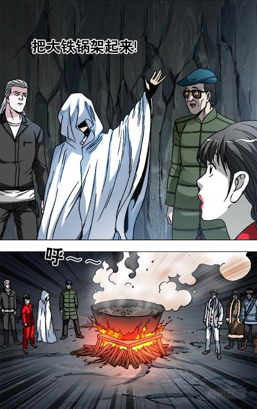 中国惊奇先生（神鬼七杀令） 894 熬汤 第4页