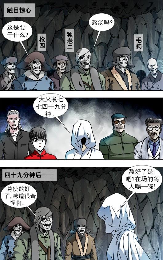 中国惊奇先生（神鬼七杀令） 894 熬汤 第8页