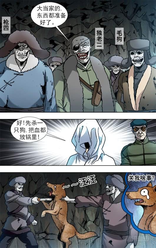 中国惊奇先生（神鬼七杀令） 894 熬汤 第6页