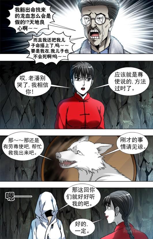 中国惊奇先生（神鬼七杀令） 894 熬汤 第3页