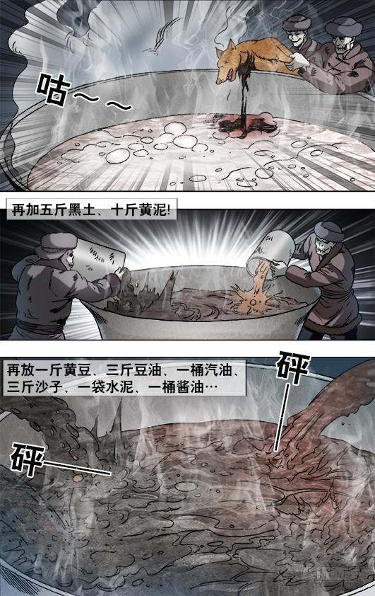 中国惊奇先生（神鬼七杀令） 894 熬汤 第7页