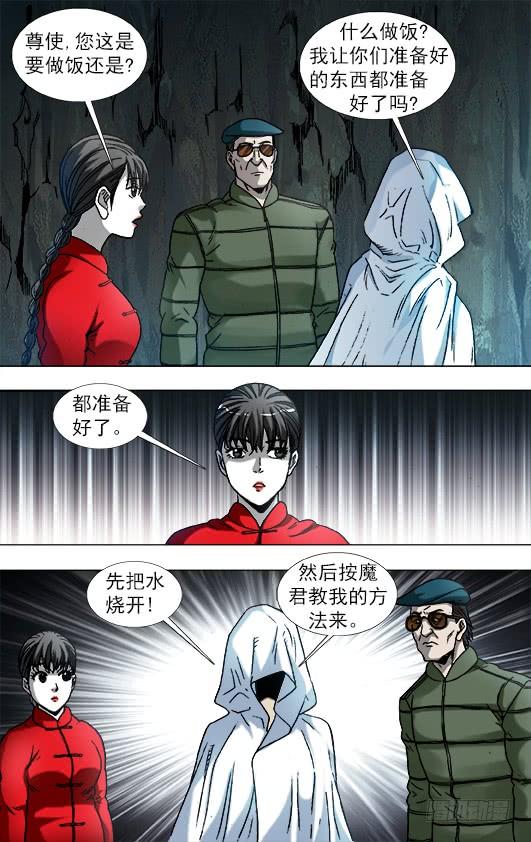 中国惊奇先生（神鬼七杀令） 894 熬汤 第5页