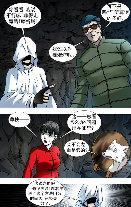 中国惊奇先生（神鬼七杀令） 894 熬汤 第2页